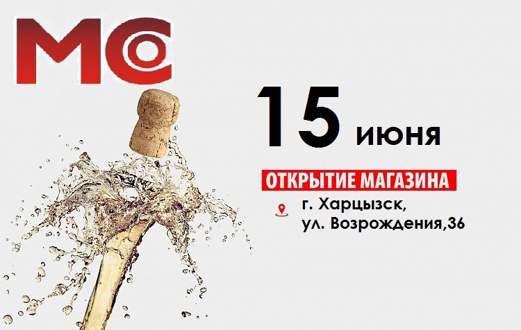 15 июня открытие металлобазы в Харцызске